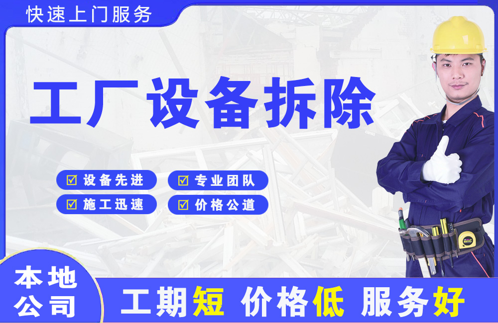 石景山工厂设备拆除