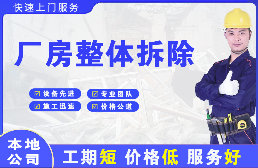 石景山厂房整体拆除